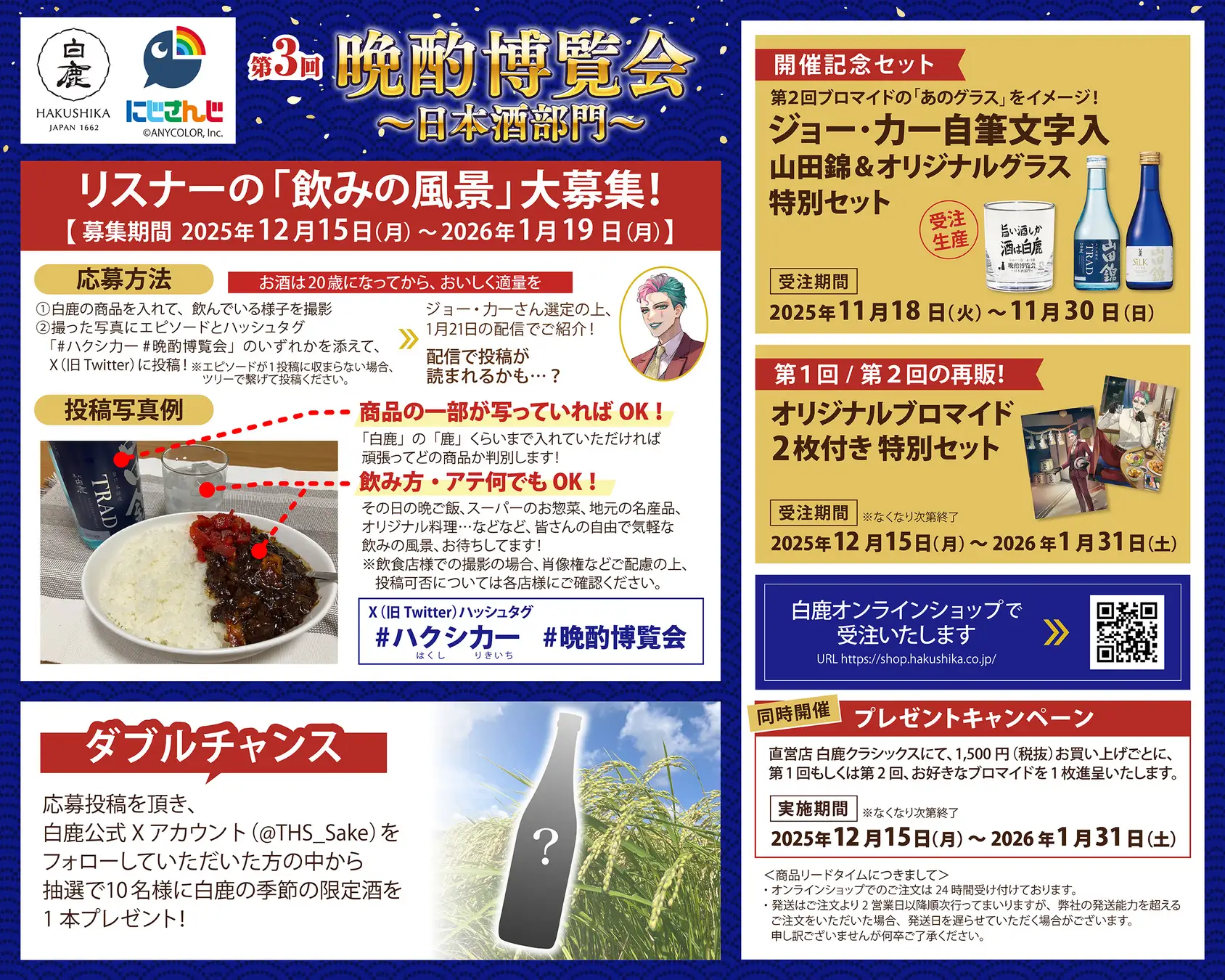 白鹿×ジョー・力一『第3回晩酌博覧会』2026年1月21日配信 - 地域共生